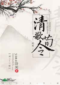 三国清歌荀令