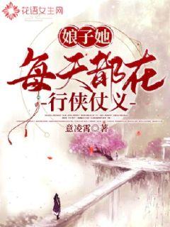 娘子每天都在变富变美屠小鱼