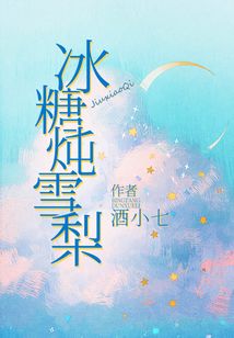 冰糖炖雪梨（吴倩、张新成主演）