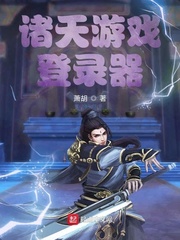 诸天游戏