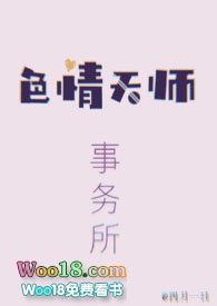色情天师事务所阅读