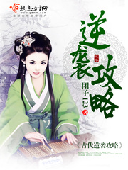 古代逆袭攻略txt百度云