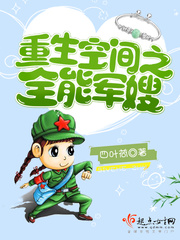 重生空间之全能彪悍媳妇百度网盘