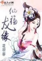仙福龙缘全文免费阅读