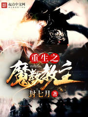 拜见教主大人女主角是谁
