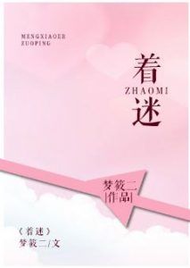着迷阿司匹林慕瓷沈如归免费阅读 小说