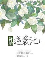 备胎逆袭记1-100集免费观看