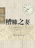 糟糠之妻俱乐部