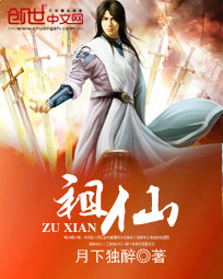祖仙书法