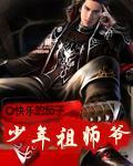 少年祖师爷苏洛小说