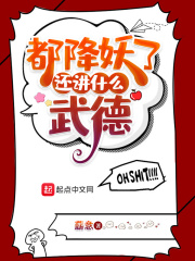 还讲什么武德TXT
