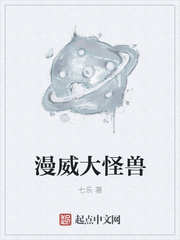 漫威大怪兽