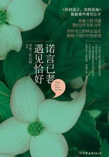 遇见恰好