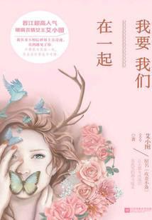 我要我们在一起歌词