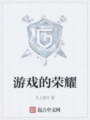 游戏的荣耀有哪些