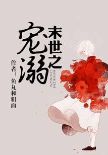 末世之宠溺