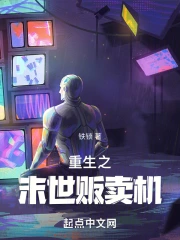 主角在末世贩卖食物的小说