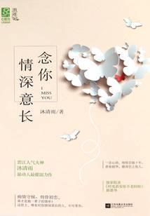 念你情深意长