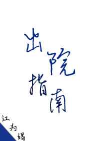 精神病院救世日常[快穿