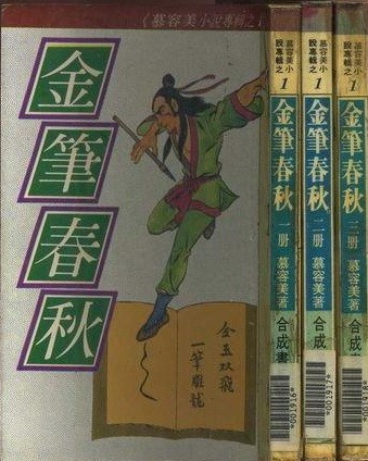 春 金秋