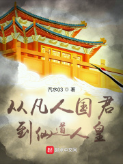 从凡人到神