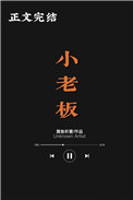 小老板海苔图片