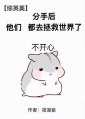 我们分手后