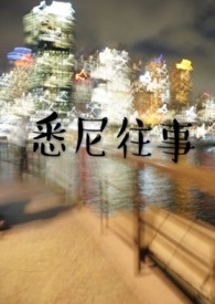 《悉尼往事》作者:黄金矿工双人版