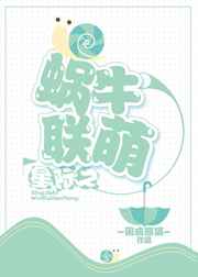 星际之蜗牛联盟百度云