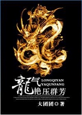 聊斋之龙女抢亲