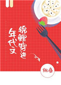 锦鲤穿进年代文[穿书