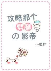 攻略那个男配(穿书)