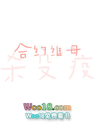 合约小说