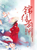 锦绣芳华小说好看吗