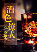 酒色撩人 快穿百度云