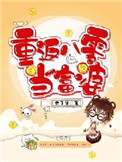 重返八零当富婆免费阅读