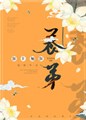 养帝/养弟 作者:狂上加狂