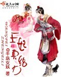 王妃你真甜