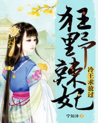 冷王的野妃