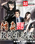修真教授生活录张卫东笔趣阁