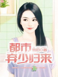 都市弃少归来下载叶轩
