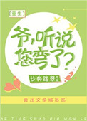 听说你弯了? 小说