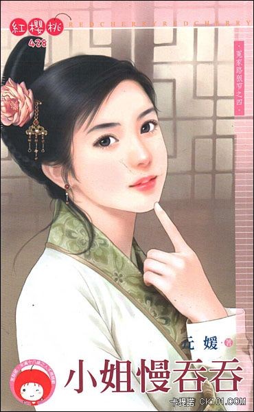 小姐慢吞吞云玄舞