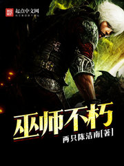巫师不朽知轩藏书