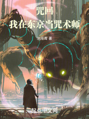 我在东京当邪神!