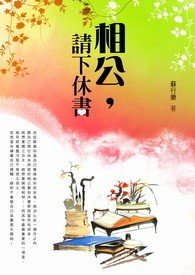 相公请下休书全文阅读52