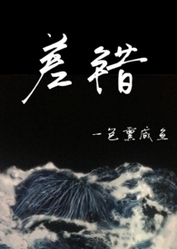 差错骨科小说阅读