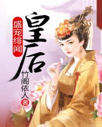 盛宠皇后txt