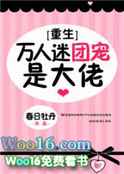 万人迷的团宠之旅