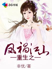 重生之凤惑天下